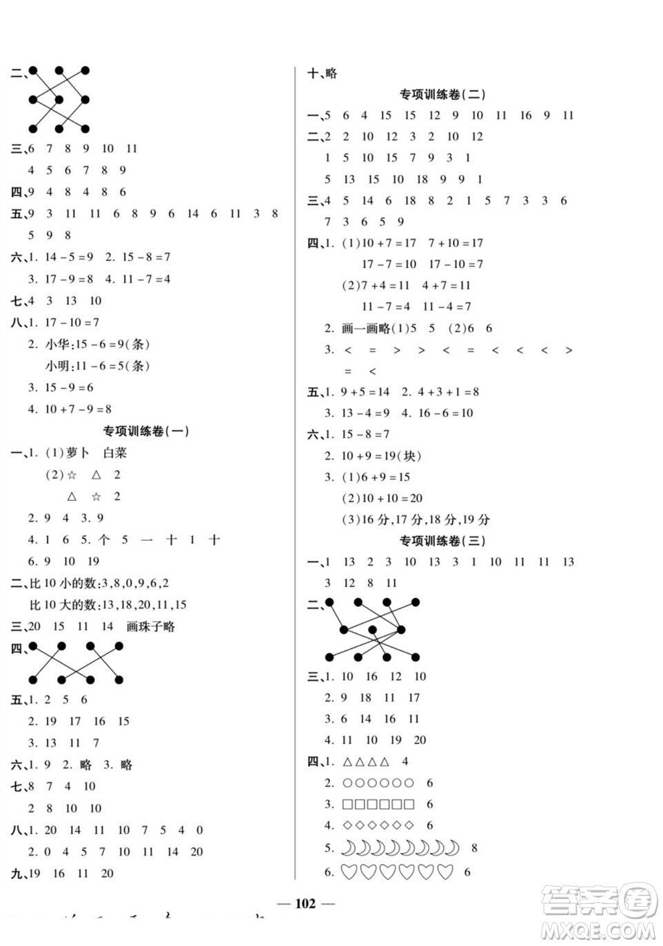 天津科學技術(shù)出版社2022奪冠金卷數(shù)學一年級上西師版答案