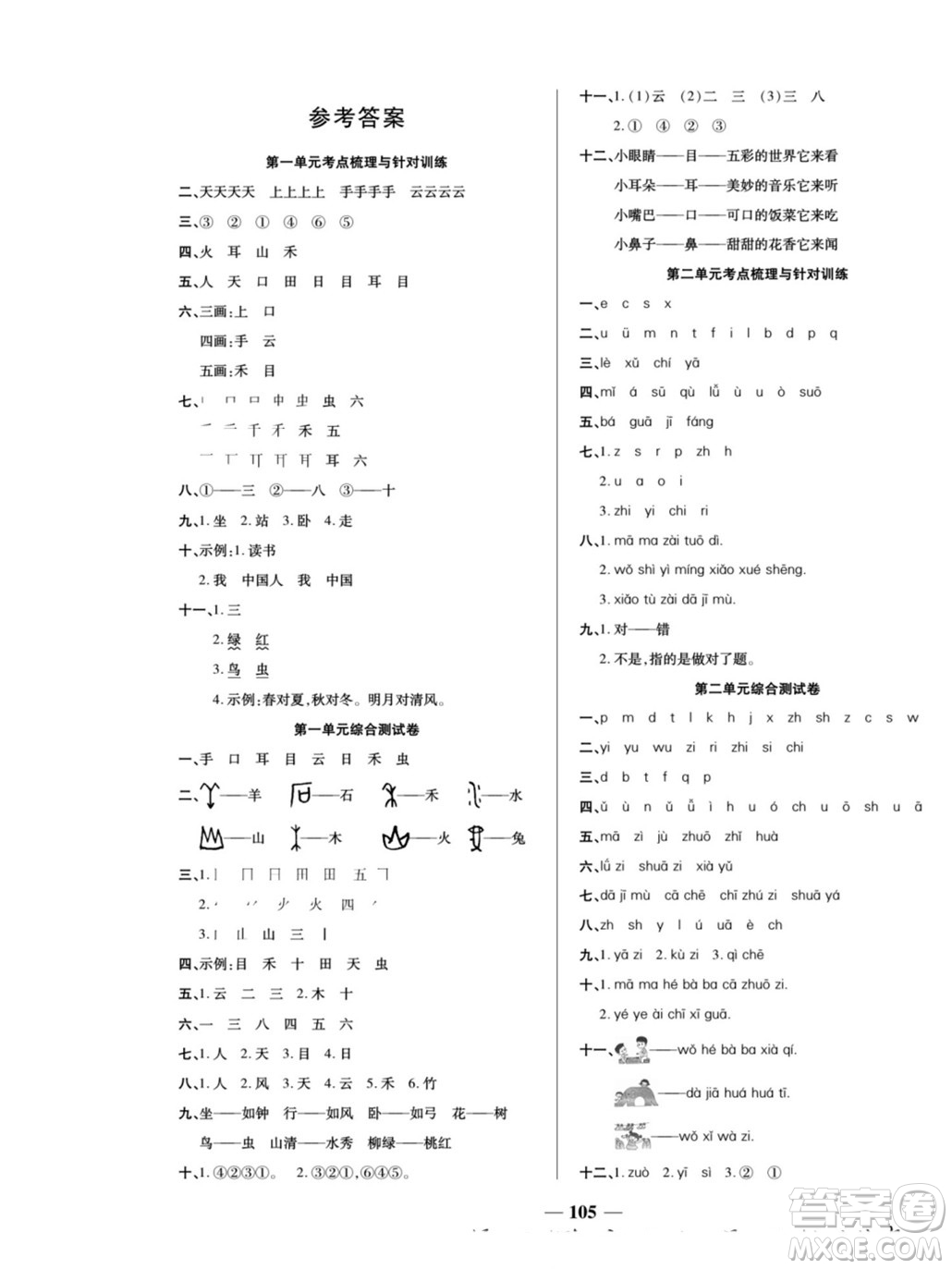 天津科學(xué)技術(shù)出版社2022奪冠金卷語文一年級(jí)上人教版答案