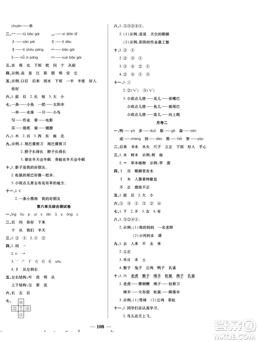 天津科學(xué)技術(shù)出版社2022奪冠金卷語文一年級(jí)上人教版答案