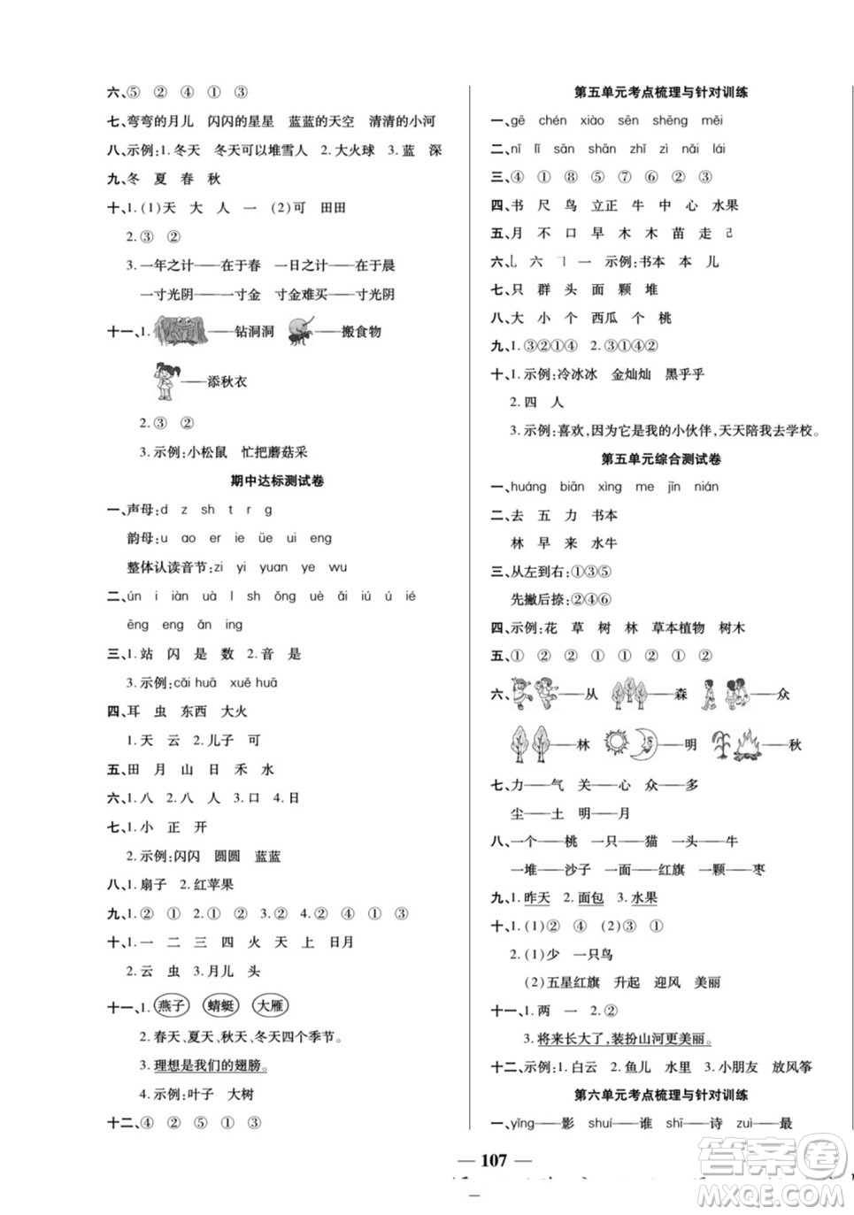 天津科學(xué)技術(shù)出版社2022奪冠金卷語文一年級(jí)上人教版答案