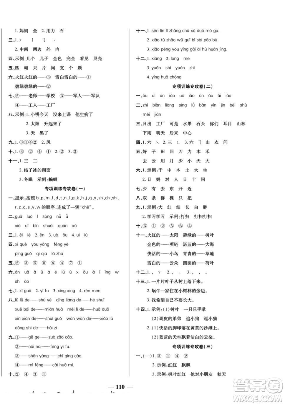 天津科學(xué)技術(shù)出版社2022奪冠金卷語文一年級(jí)上人教版答案