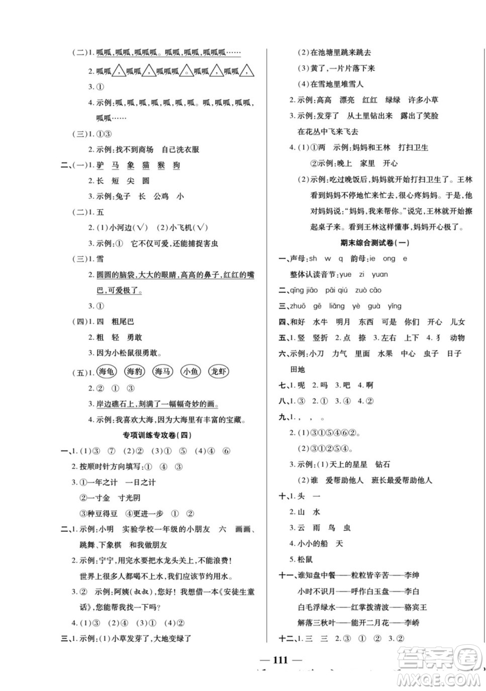 天津科學(xué)技術(shù)出版社2022奪冠金卷語文一年級(jí)上人教版答案
