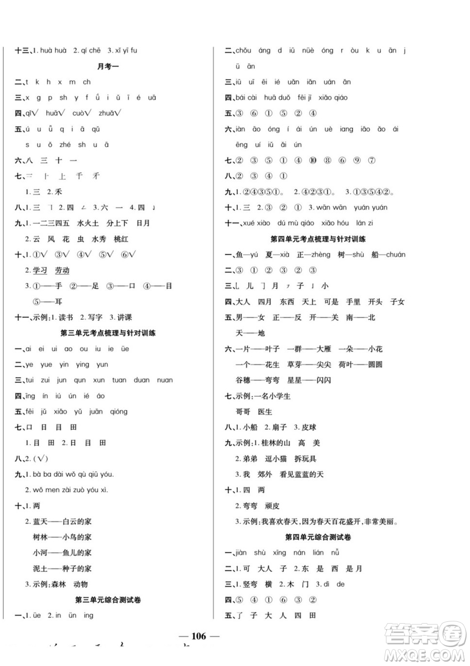 天津科學(xué)技術(shù)出版社2022奪冠金卷語文一年級(jí)上人教版答案