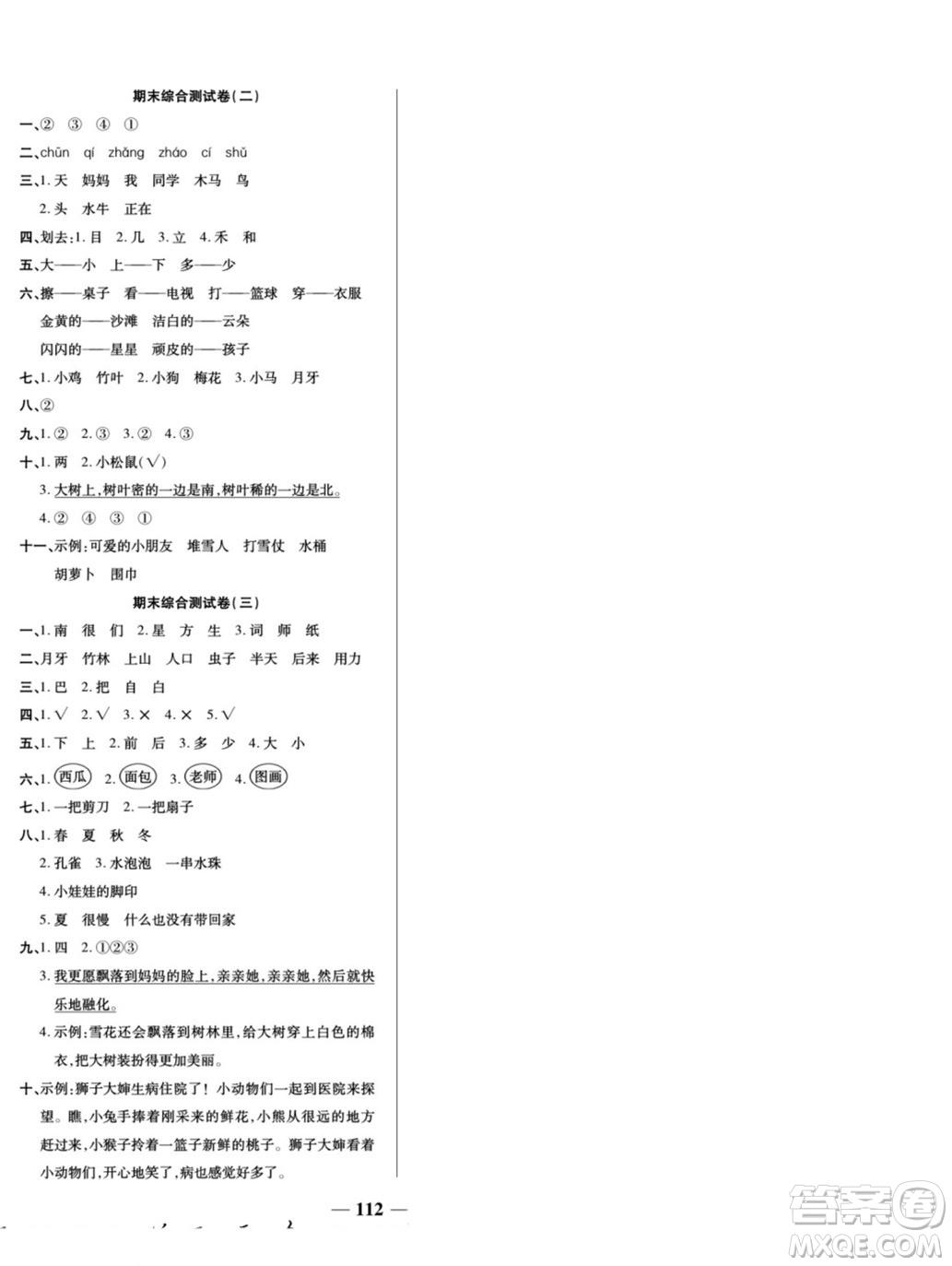 天津科學(xué)技術(shù)出版社2022奪冠金卷語文一年級(jí)上人教版答案