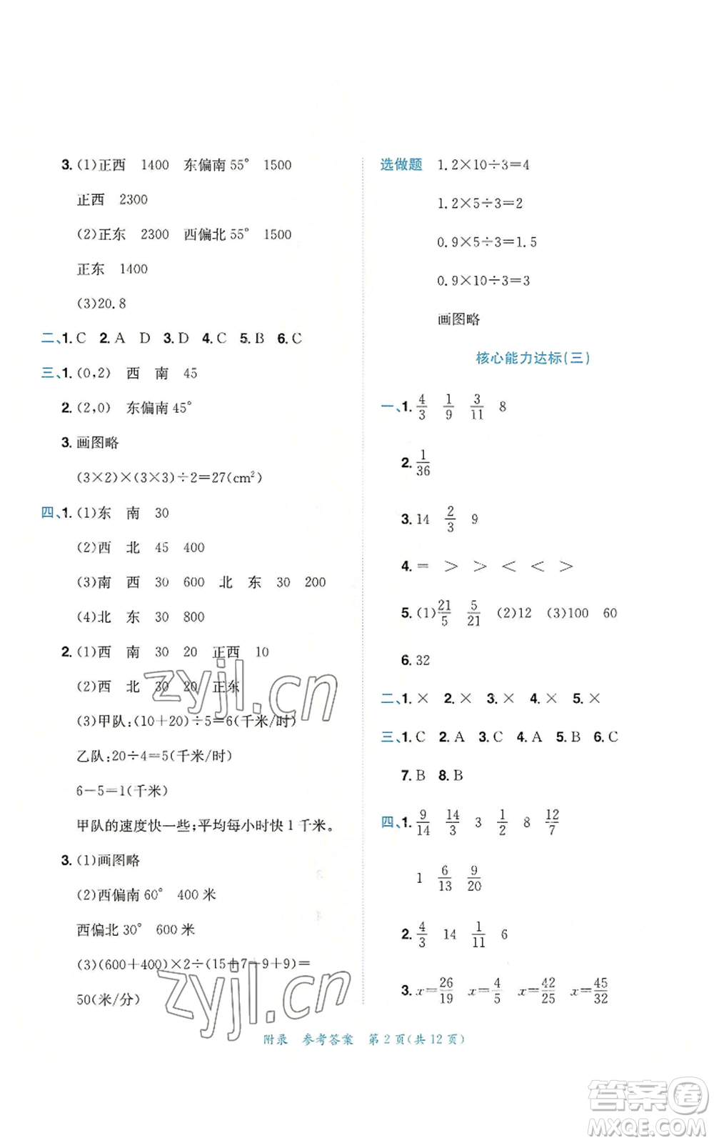 龍門書局2022秋季黃岡小狀元達(dá)標(biāo)卷六年級(jí)上冊(cè)數(shù)學(xué)人教版參考答案