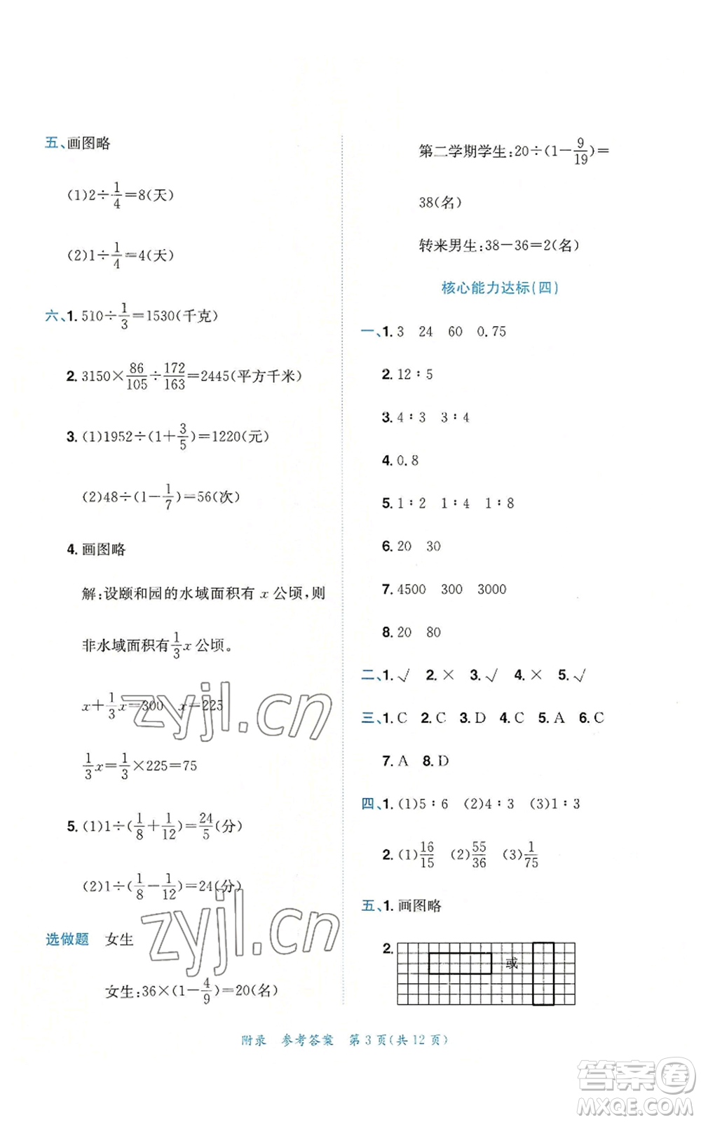 龍門書局2022秋季黃岡小狀元達(dá)標(biāo)卷六年級(jí)上冊(cè)數(shù)學(xué)人教版參考答案