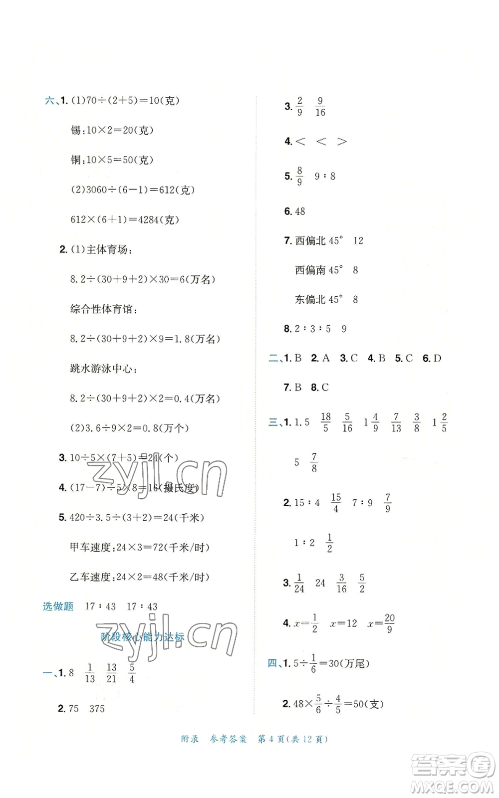 龍門書局2022秋季黃岡小狀元達(dá)標(biāo)卷六年級(jí)上冊(cè)數(shù)學(xué)人教版參考答案
