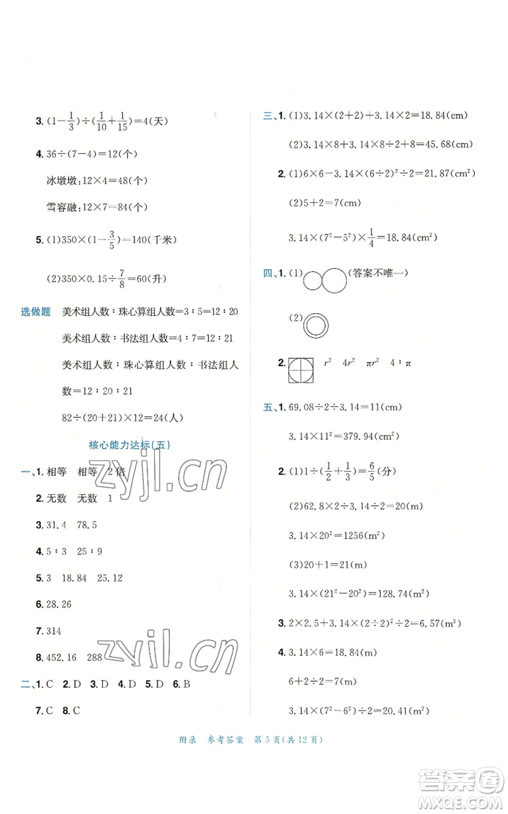 龍門書局2022秋季黃岡小狀元達(dá)標(biāo)卷六年級(jí)上冊(cè)數(shù)學(xué)人教版參考答案