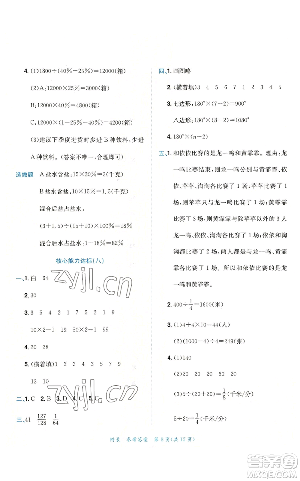 龍門書局2022秋季黃岡小狀元達(dá)標(biāo)卷六年級(jí)上冊(cè)數(shù)學(xué)人教版參考答案