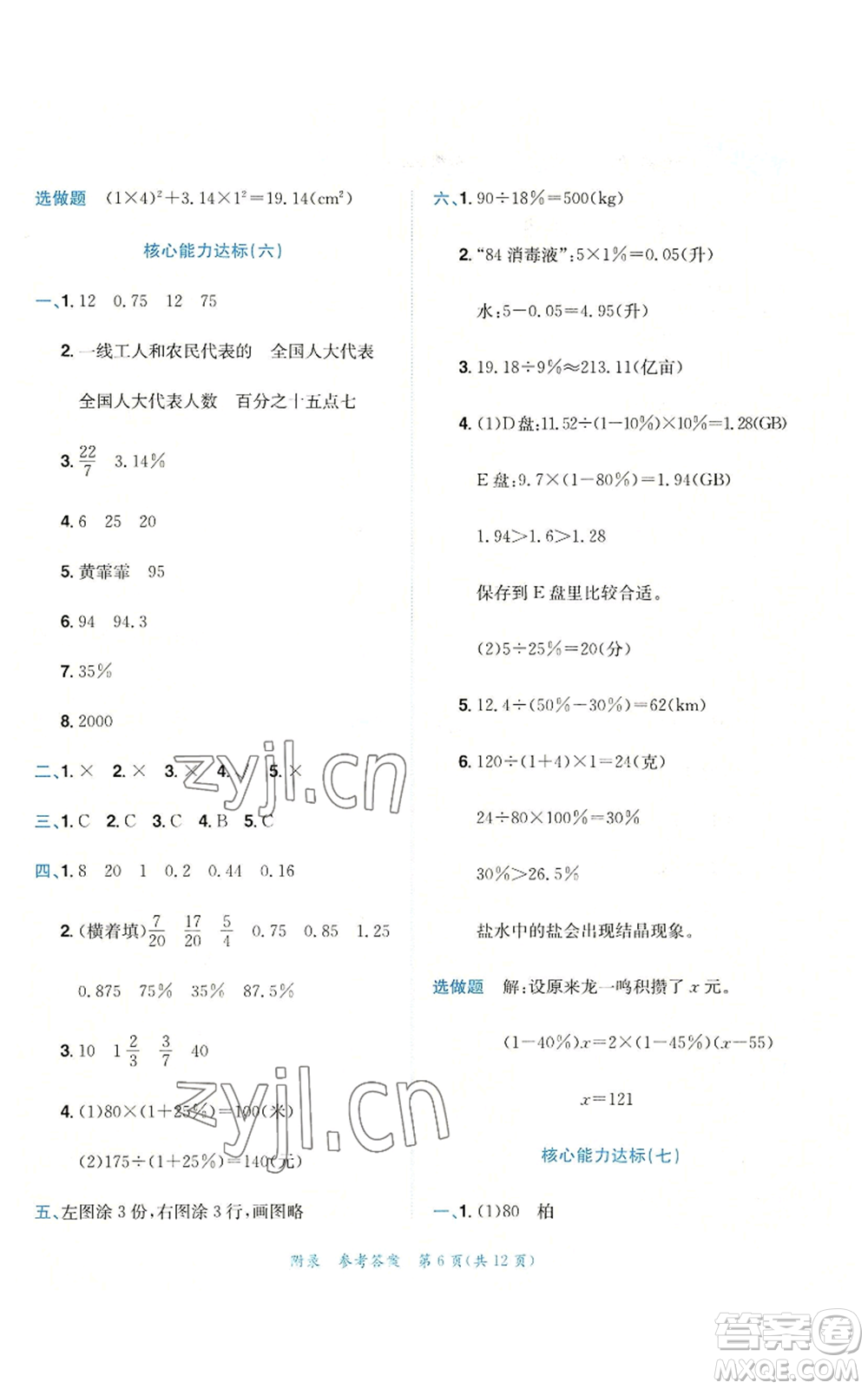 龍門書局2022秋季黃岡小狀元達(dá)標(biāo)卷六年級(jí)上冊(cè)數(shù)學(xué)人教版參考答案