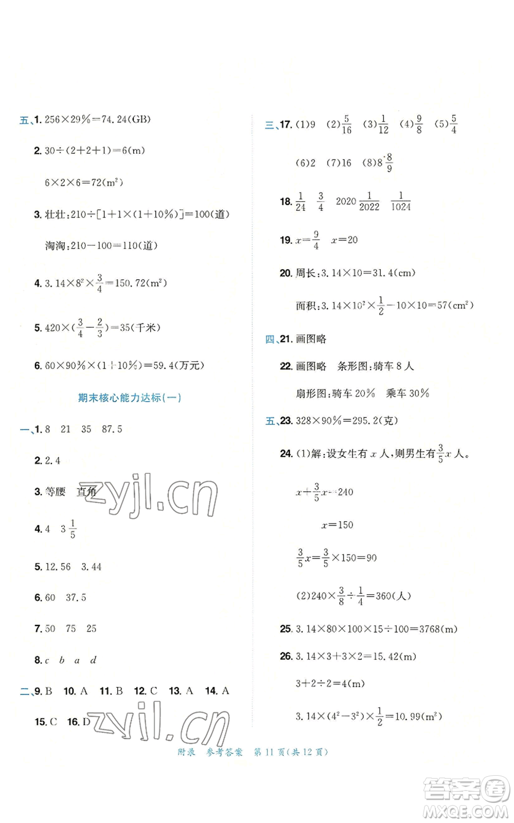 龍門書局2022秋季黃岡小狀元達(dá)標(biāo)卷六年級(jí)上冊(cè)數(shù)學(xué)人教版參考答案