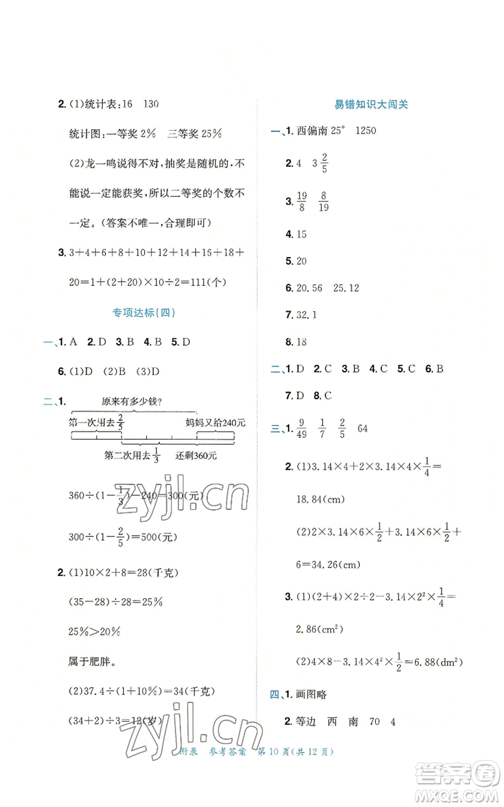 龍門書局2022秋季黃岡小狀元達(dá)標(biāo)卷六年級(jí)上冊(cè)數(shù)學(xué)人教版參考答案