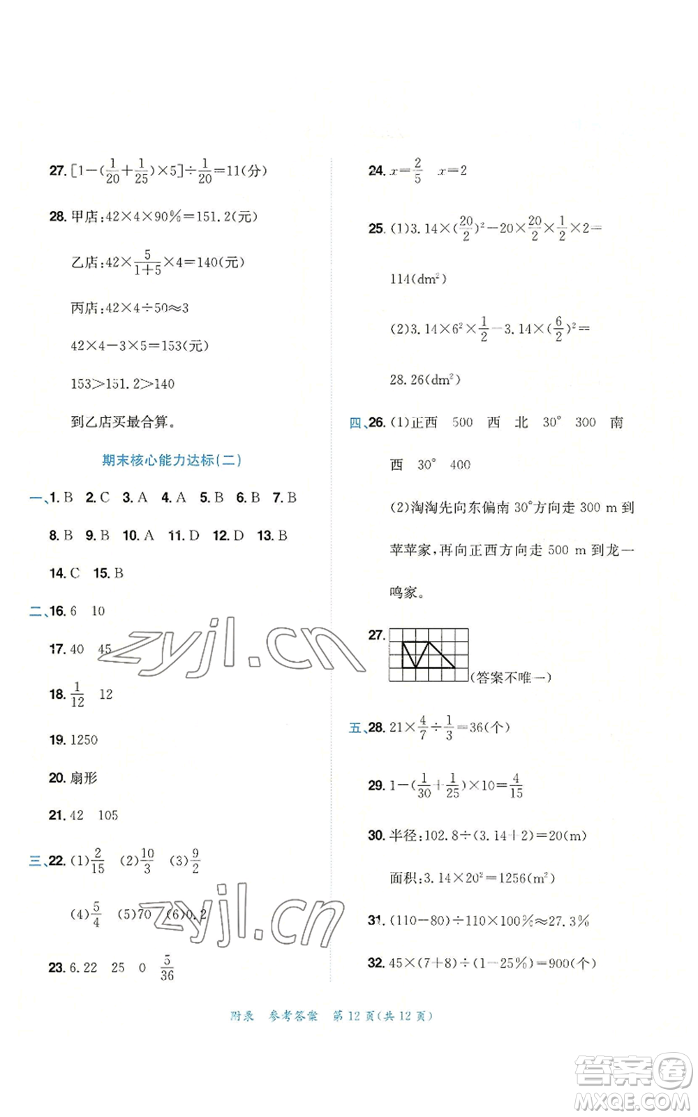 龍門書局2022秋季黃岡小狀元達(dá)標(biāo)卷六年級(jí)上冊(cè)數(shù)學(xué)人教版參考答案