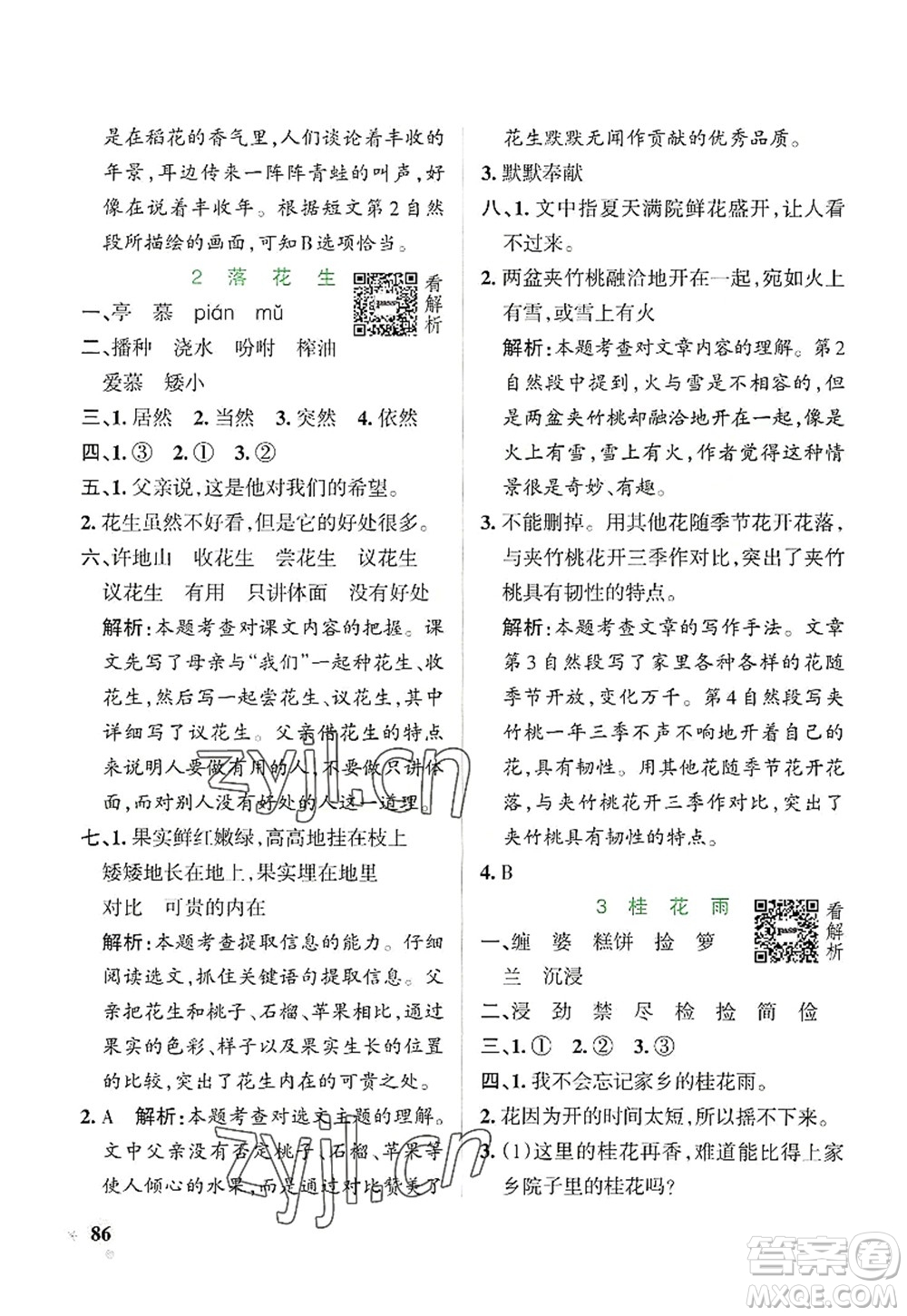 陜西師范大學(xué)出版總社2022PASS小學(xué)學(xué)霸作業(yè)本五年級(jí)語文上冊(cè)統(tǒng)編版廣東專版答案