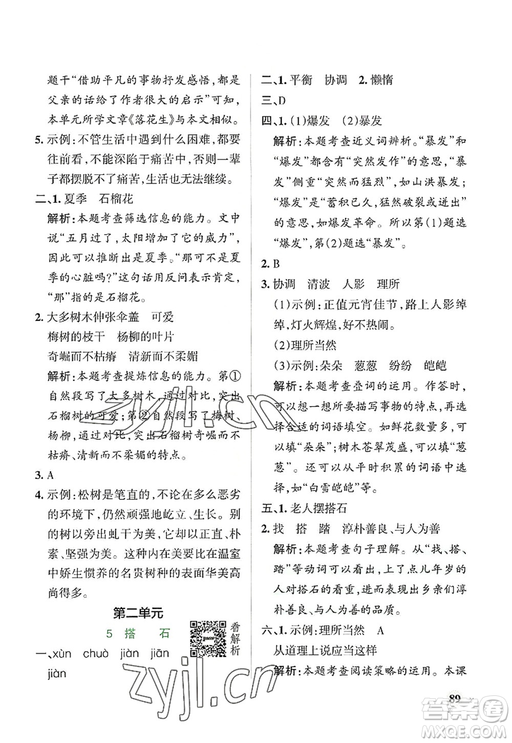 陜西師范大學(xué)出版總社2022PASS小學(xué)學(xué)霸作業(yè)本五年級(jí)語文上冊(cè)統(tǒng)編版廣東專版答案