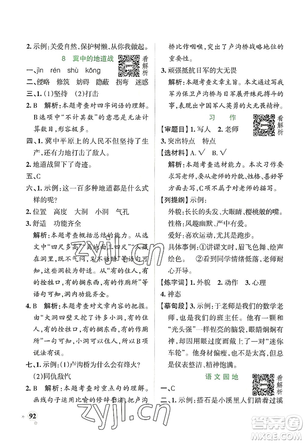陜西師范大學(xué)出版總社2022PASS小學(xué)學(xué)霸作業(yè)本五年級(jí)語文上冊(cè)統(tǒng)編版廣東專版答案