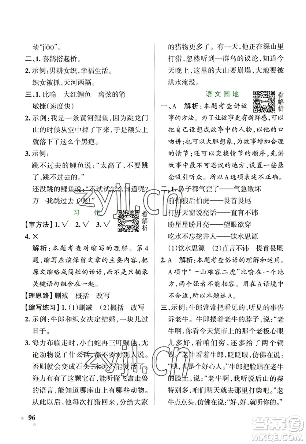陜西師范大學(xué)出版總社2022PASS小學(xué)學(xué)霸作業(yè)本五年級(jí)語文上冊(cè)統(tǒng)編版廣東專版答案