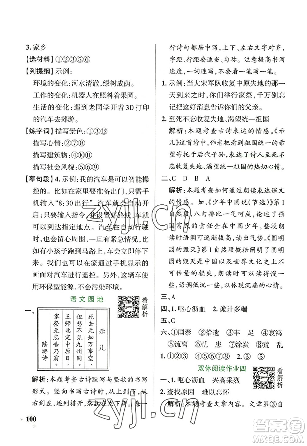 陜西師范大學(xué)出版總社2022PASS小學(xué)學(xué)霸作業(yè)本五年級(jí)語文上冊(cè)統(tǒng)編版廣東專版答案