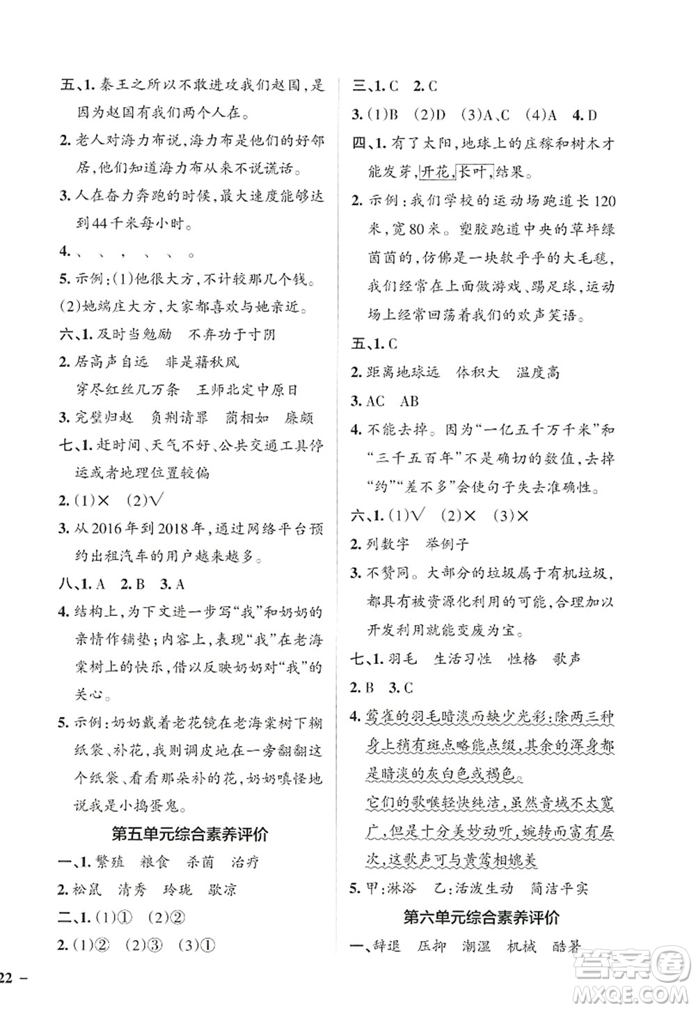 陜西師范大學(xué)出版總社2022PASS小學(xué)學(xué)霸作業(yè)本五年級(jí)語文上冊(cè)統(tǒng)編版廣東專版答案