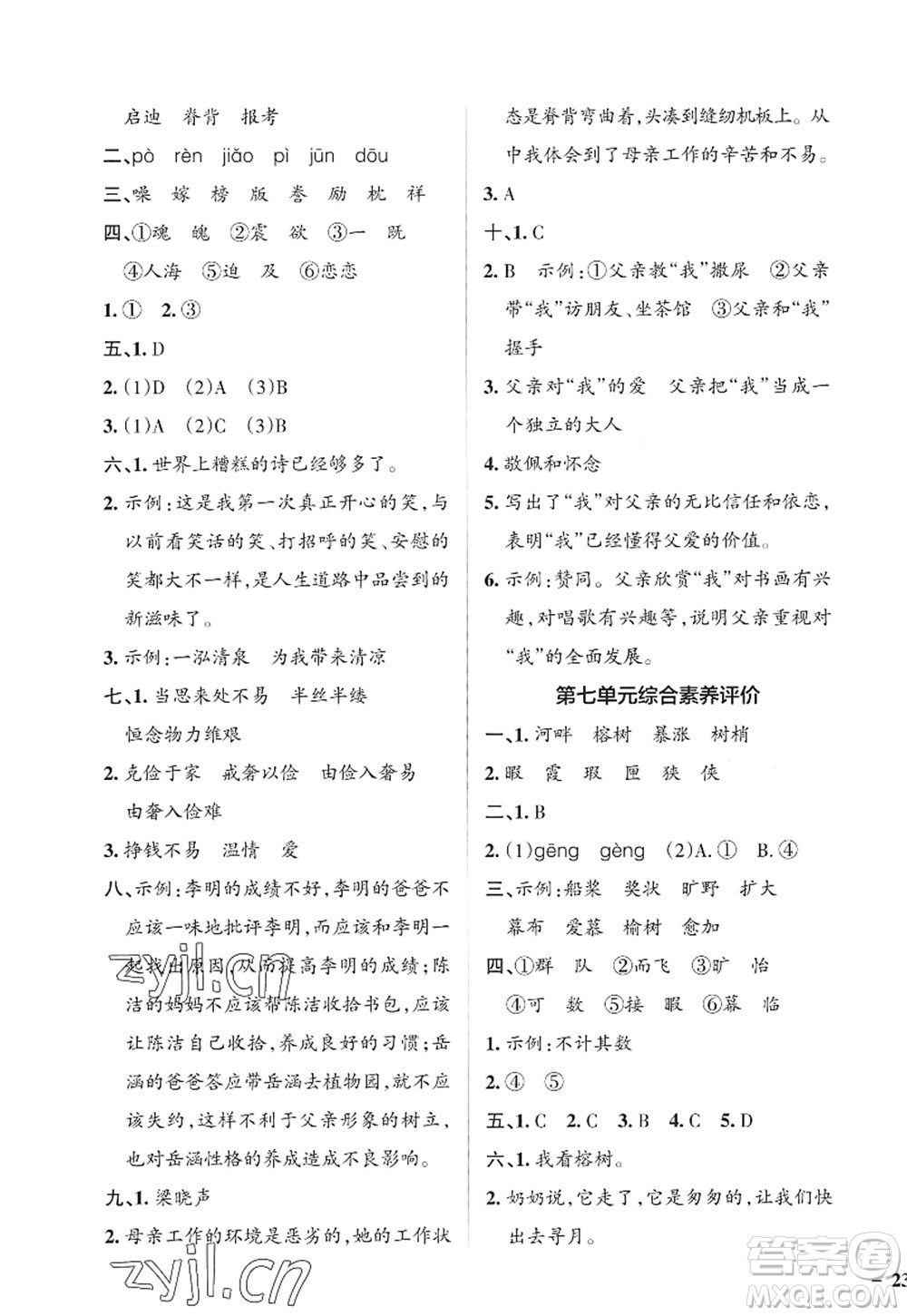 陜西師范大學(xué)出版總社2022PASS小學(xué)學(xué)霸作業(yè)本五年級(jí)語文上冊(cè)統(tǒng)編版廣東專版答案