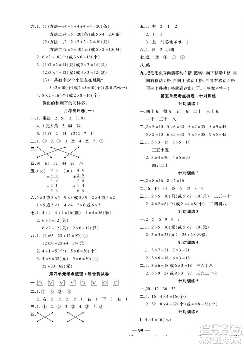 天津科學(xué)技術(shù)出版社2022奪冠金卷數(shù)學(xué)二年級上北師版答案