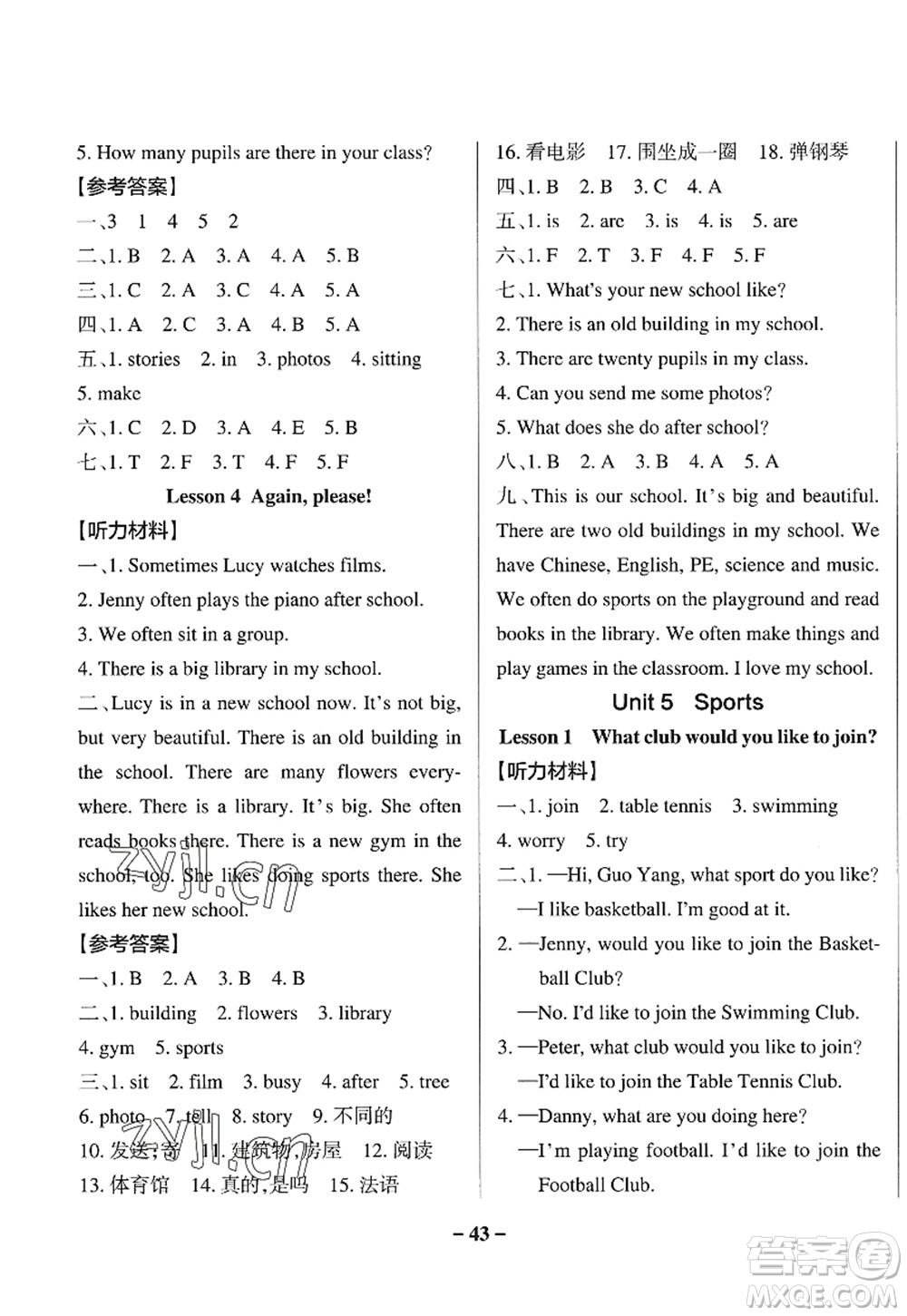 陜西師范大學(xué)出版總社2022PASS小學(xué)學(xué)霸作業(yè)本五年級(jí)英語(yǔ)上冊(cè)LK魯科版五四專版答案