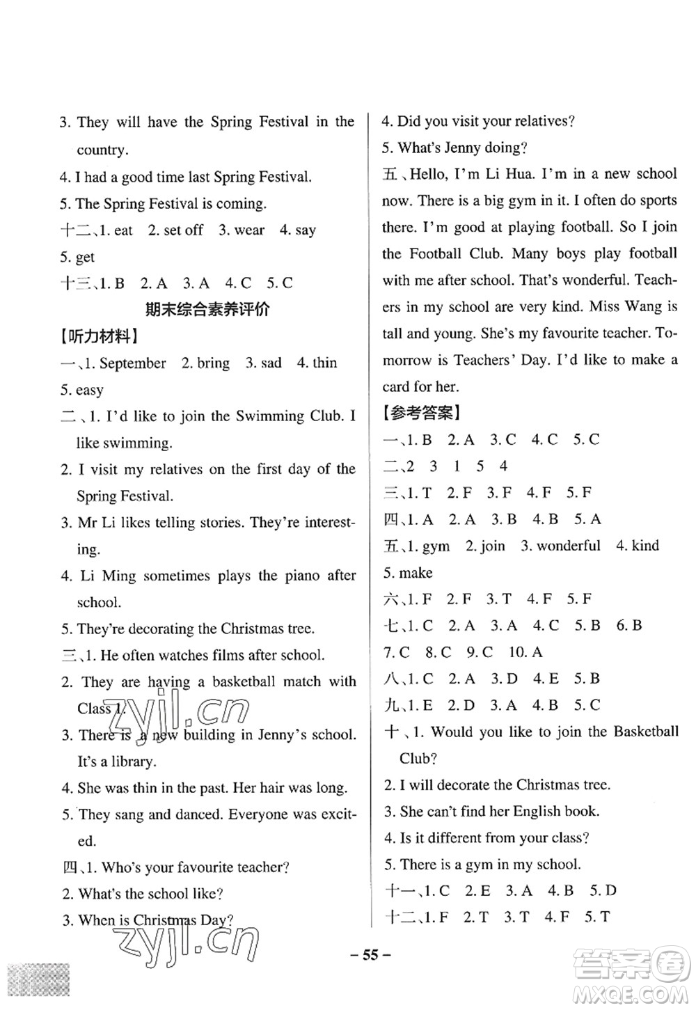陜西師范大學(xué)出版總社2022PASS小學(xué)學(xué)霸作業(yè)本五年級(jí)英語(yǔ)上冊(cè)LK魯科版五四專版答案