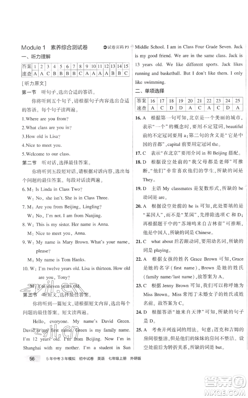首都師范大學(xué)出版社2022秋季5年中考3年模擬初中試卷七年級(jí)上冊(cè)英語(yǔ)外研版參考答案