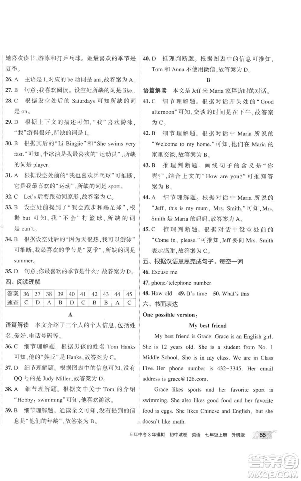 首都師范大學(xué)出版社2022秋季5年中考3年模擬初中試卷七年級(jí)上冊(cè)英語(yǔ)外研版參考答案