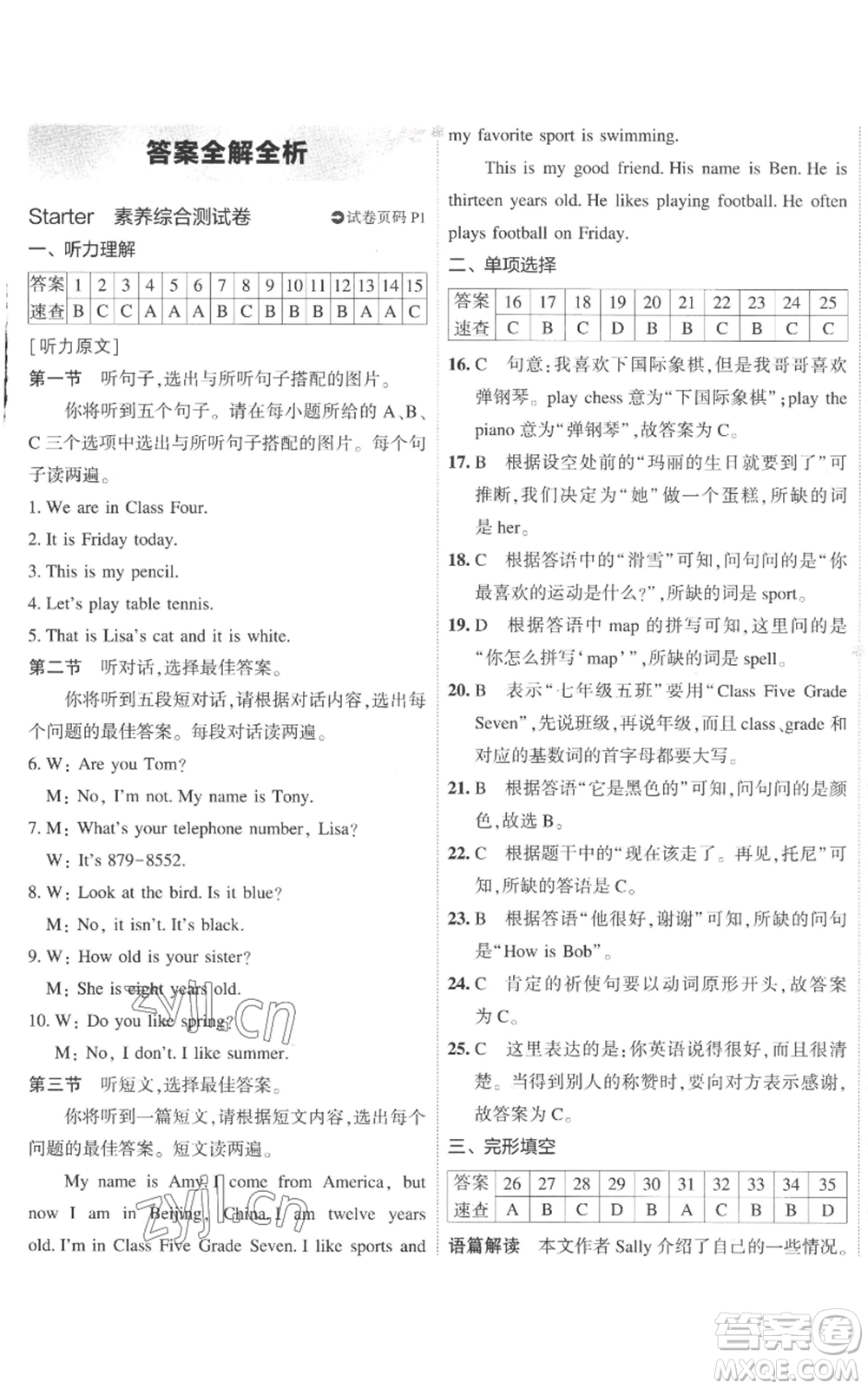 首都師范大學(xué)出版社2022秋季5年中考3年模擬初中試卷七年級(jí)上冊(cè)英語(yǔ)外研版參考答案