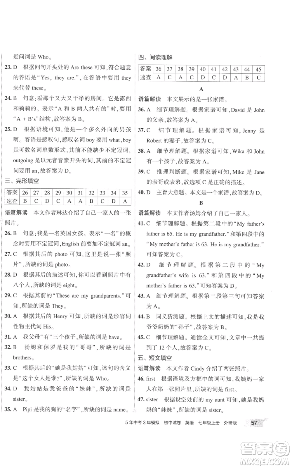 首都師范大學(xué)出版社2022秋季5年中考3年模擬初中試卷七年級(jí)上冊(cè)英語(yǔ)外研版參考答案