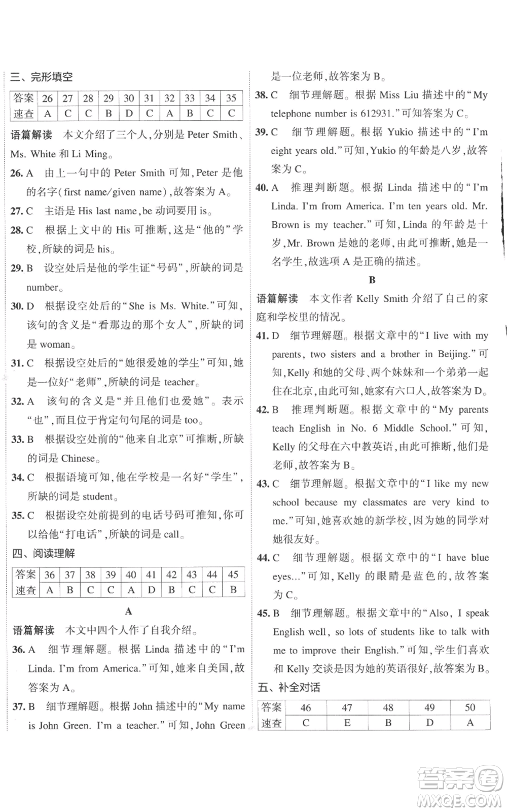 首都師范大學(xué)出版社2022秋季5年中考3年模擬初中試卷七年級(jí)上冊(cè)英語(yǔ)外研版參考答案