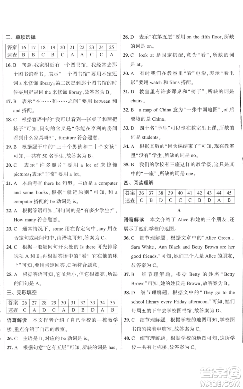 首都師范大學(xué)出版社2022秋季5年中考3年模擬初中試卷七年級(jí)上冊(cè)英語(yǔ)外研版參考答案