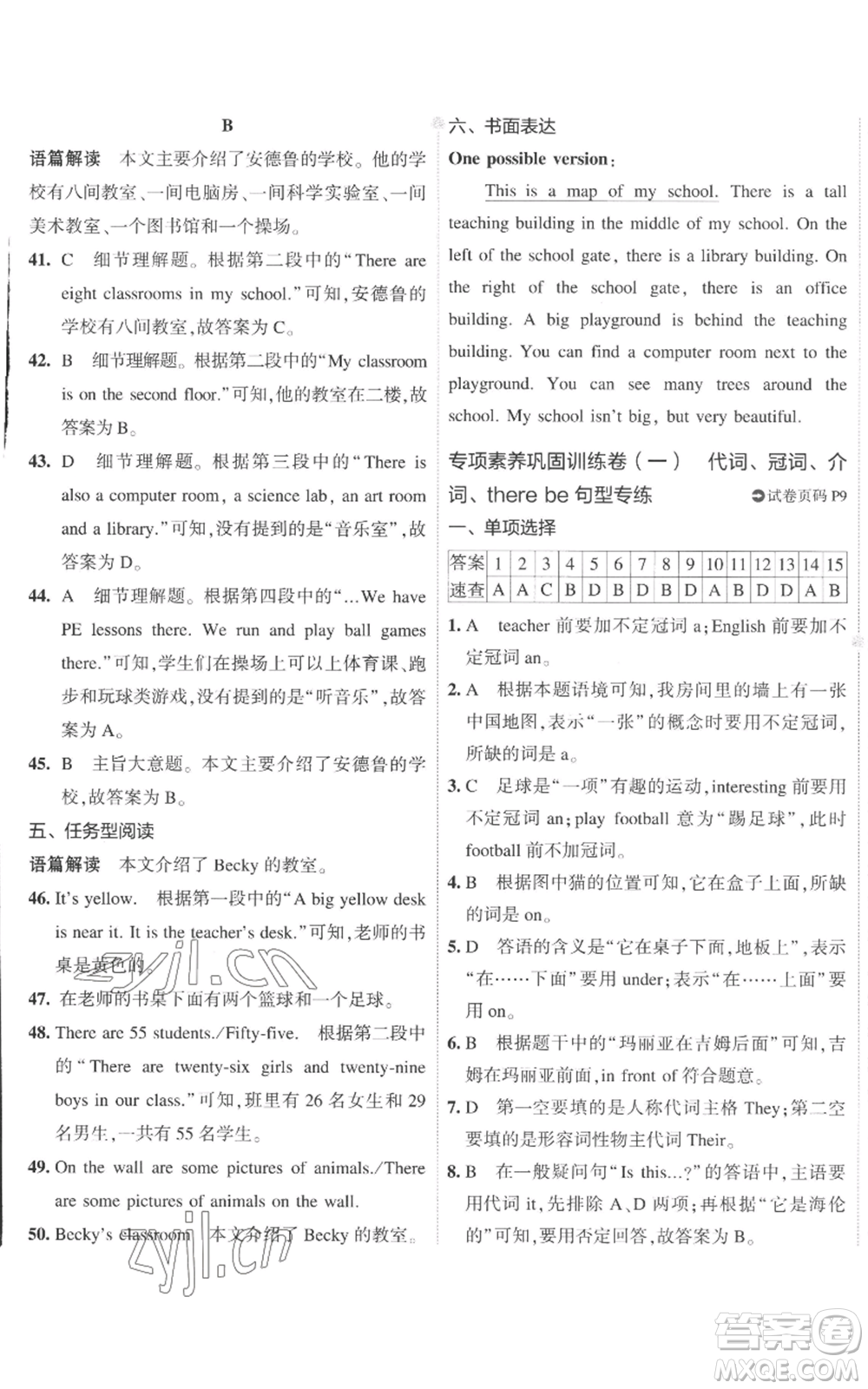 首都師范大學(xué)出版社2022秋季5年中考3年模擬初中試卷七年級(jí)上冊(cè)英語(yǔ)外研版參考答案