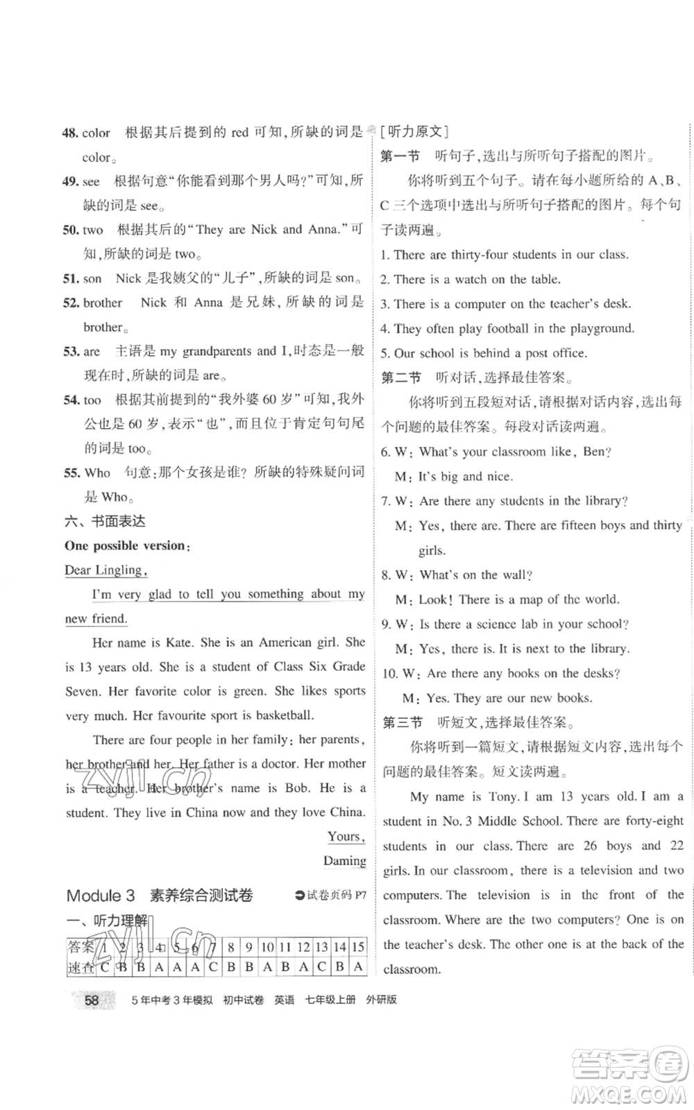 首都師范大學(xué)出版社2022秋季5年中考3年模擬初中試卷七年級(jí)上冊(cè)英語(yǔ)外研版參考答案