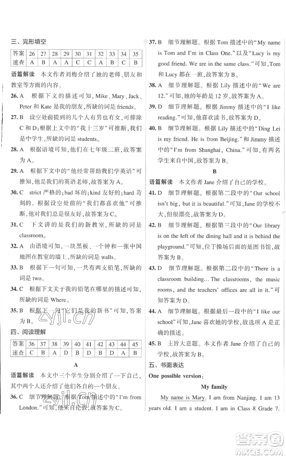 首都師范大學(xué)出版社2022秋季5年中考3年模擬初中試卷七年級(jí)上冊(cè)英語(yǔ)外研版參考答案