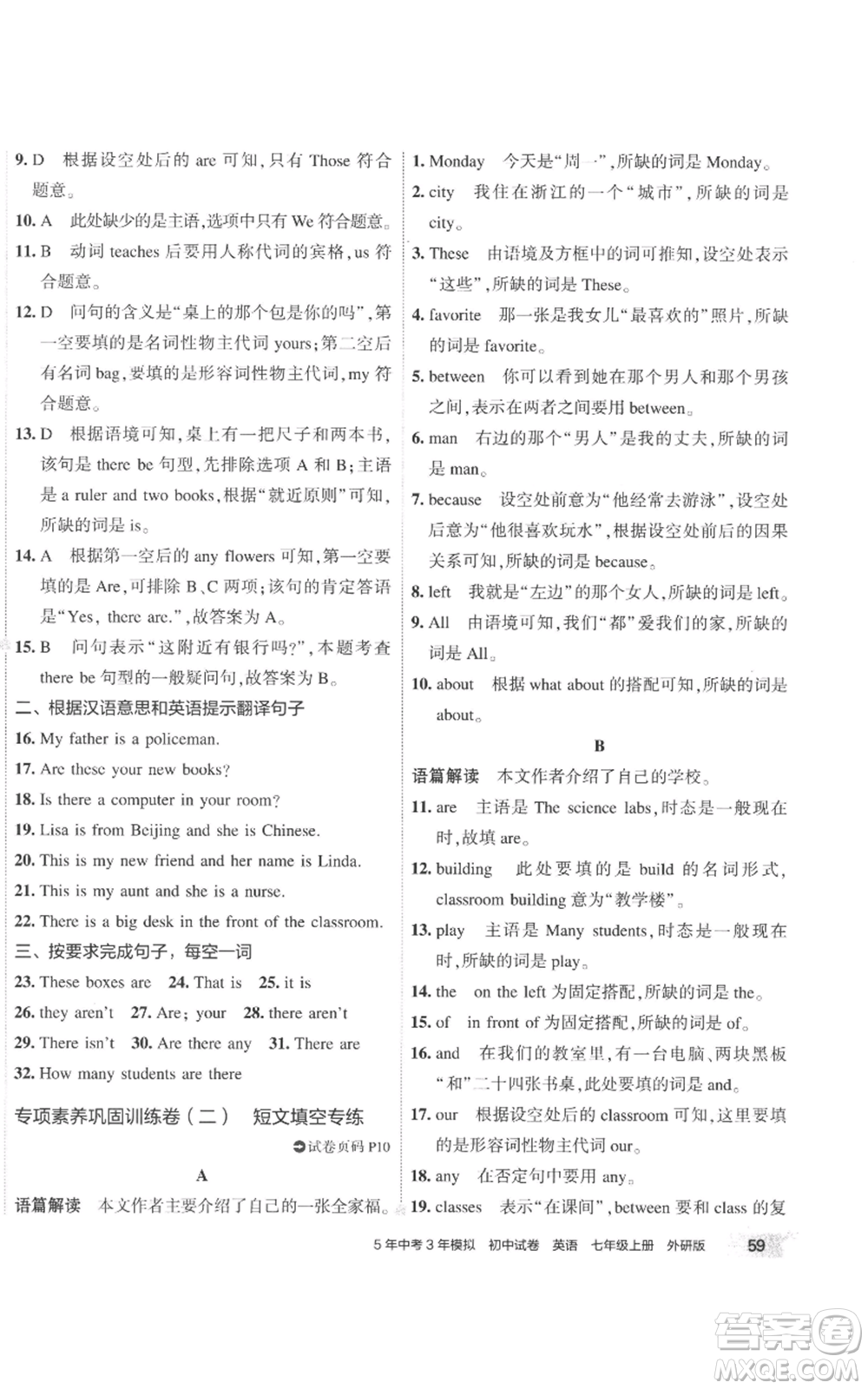 首都師范大學(xué)出版社2022秋季5年中考3年模擬初中試卷七年級(jí)上冊(cè)英語(yǔ)外研版參考答案