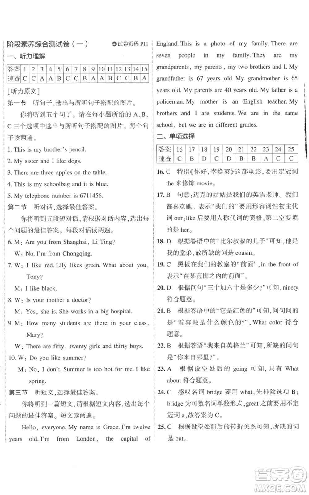 首都師范大學(xué)出版社2022秋季5年中考3年模擬初中試卷七年級(jí)上冊(cè)英語(yǔ)外研版參考答案