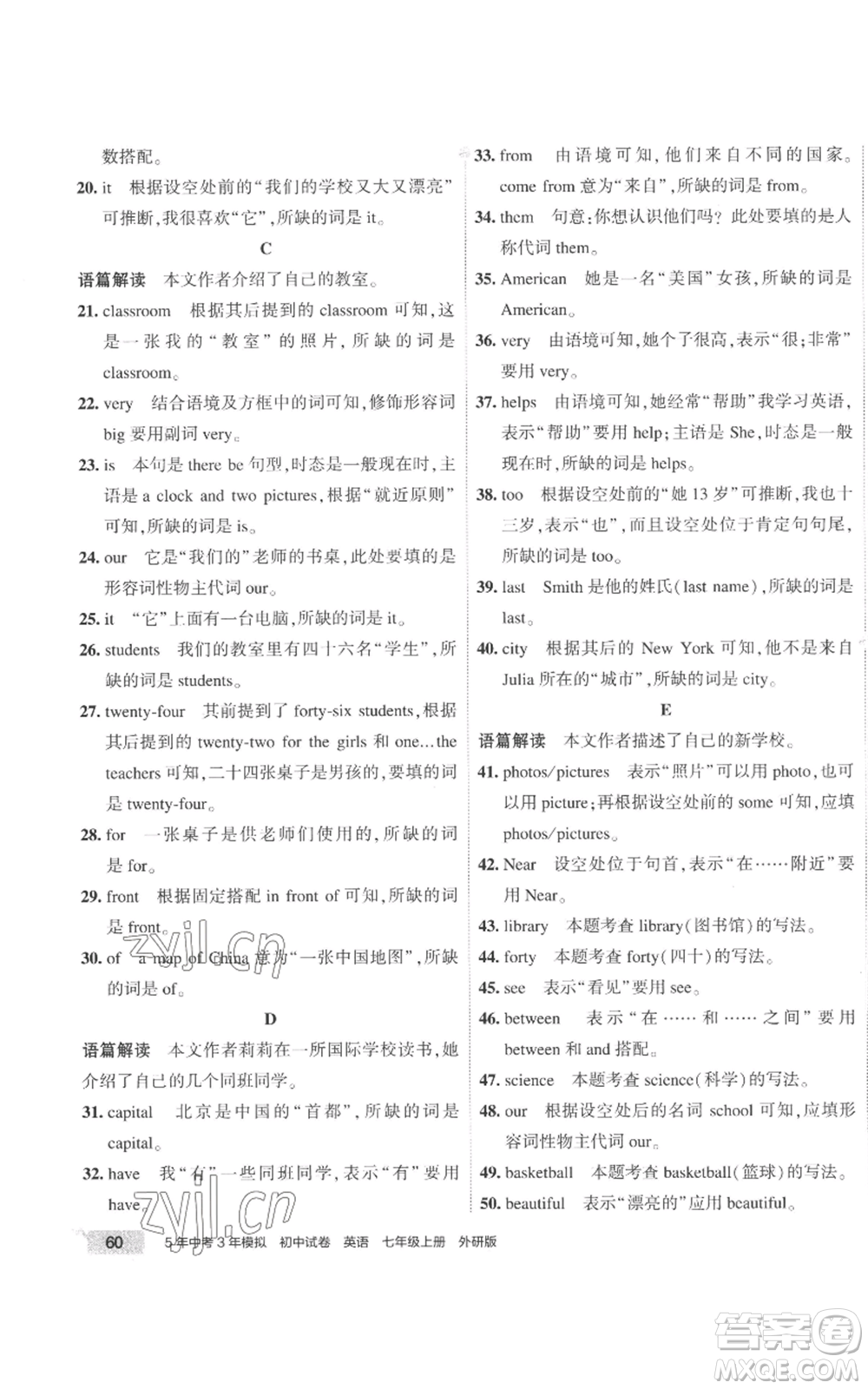 首都師范大學(xué)出版社2022秋季5年中考3年模擬初中試卷七年級(jí)上冊(cè)英語(yǔ)外研版參考答案