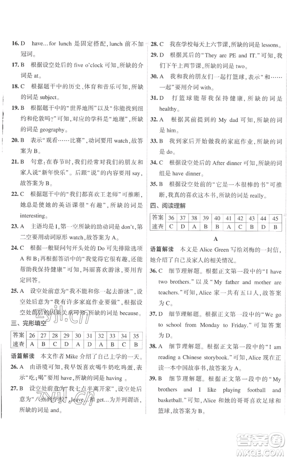 首都師范大學(xué)出版社2022秋季5年中考3年模擬初中試卷七年級(jí)上冊(cè)英語(yǔ)外研版參考答案