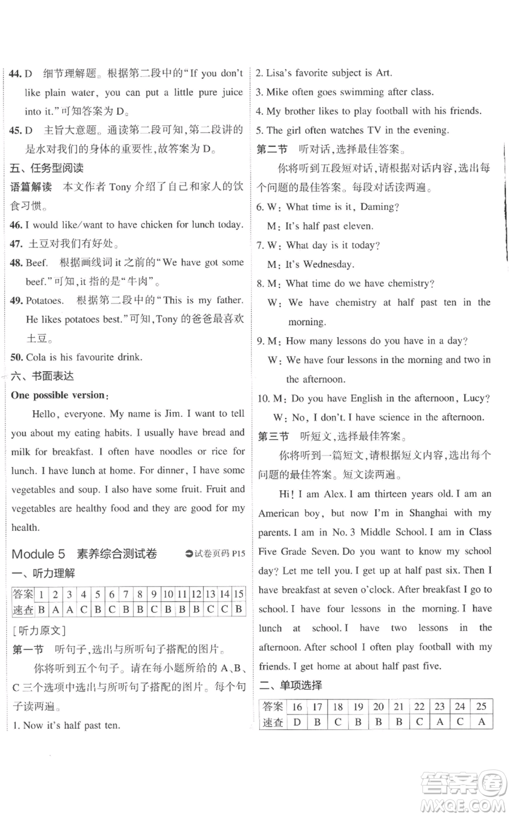 首都師范大學(xué)出版社2022秋季5年中考3年模擬初中試卷七年級(jí)上冊(cè)英語(yǔ)外研版參考答案