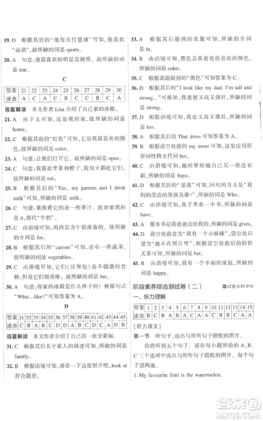 首都師范大學(xué)出版社2022秋季5年中考3年模擬初中試卷七年級(jí)上冊(cè)英語(yǔ)外研版參考答案