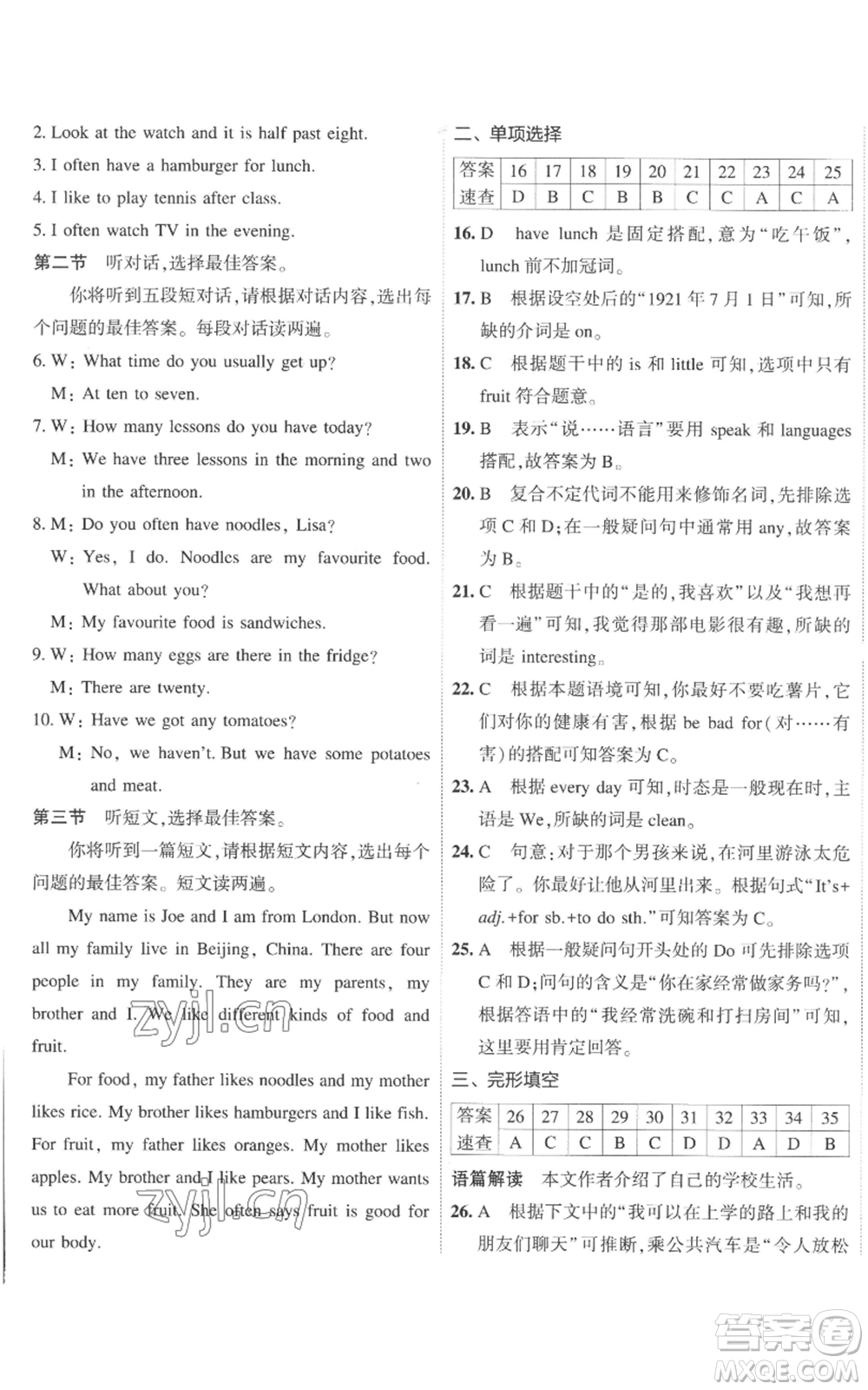 首都師范大學(xué)出版社2022秋季5年中考3年模擬初中試卷七年級(jí)上冊(cè)英語(yǔ)外研版參考答案