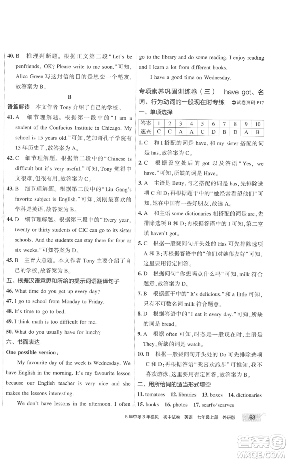 首都師范大學(xué)出版社2022秋季5年中考3年模擬初中試卷七年級(jí)上冊(cè)英語(yǔ)外研版參考答案