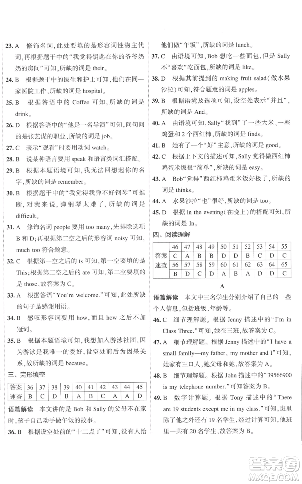 首都師范大學(xué)出版社2022秋季5年中考3年模擬初中試卷七年級(jí)上冊(cè)英語(yǔ)外研版參考答案