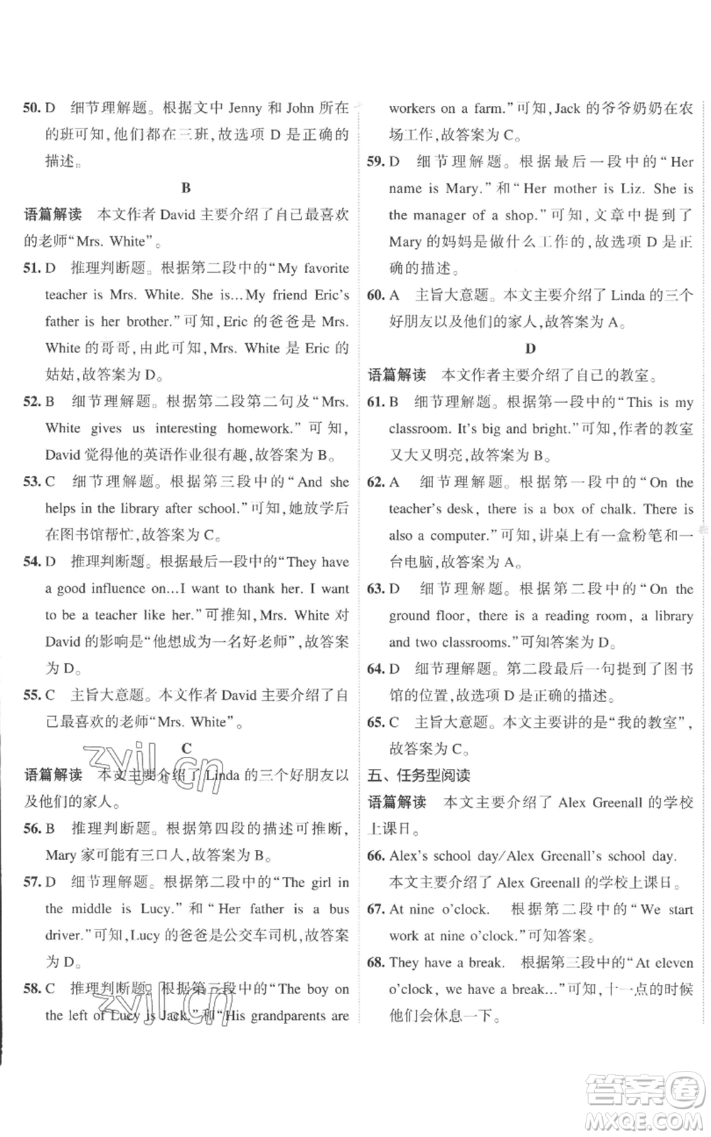首都師范大學(xué)出版社2022秋季5年中考3年模擬初中試卷七年級(jí)上冊(cè)英語(yǔ)外研版參考答案