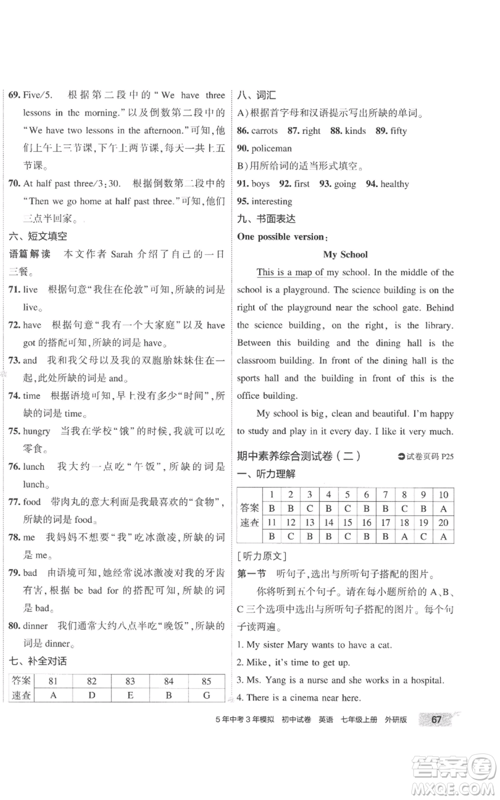 首都師范大學(xué)出版社2022秋季5年中考3年模擬初中試卷七年級(jí)上冊(cè)英語(yǔ)外研版參考答案