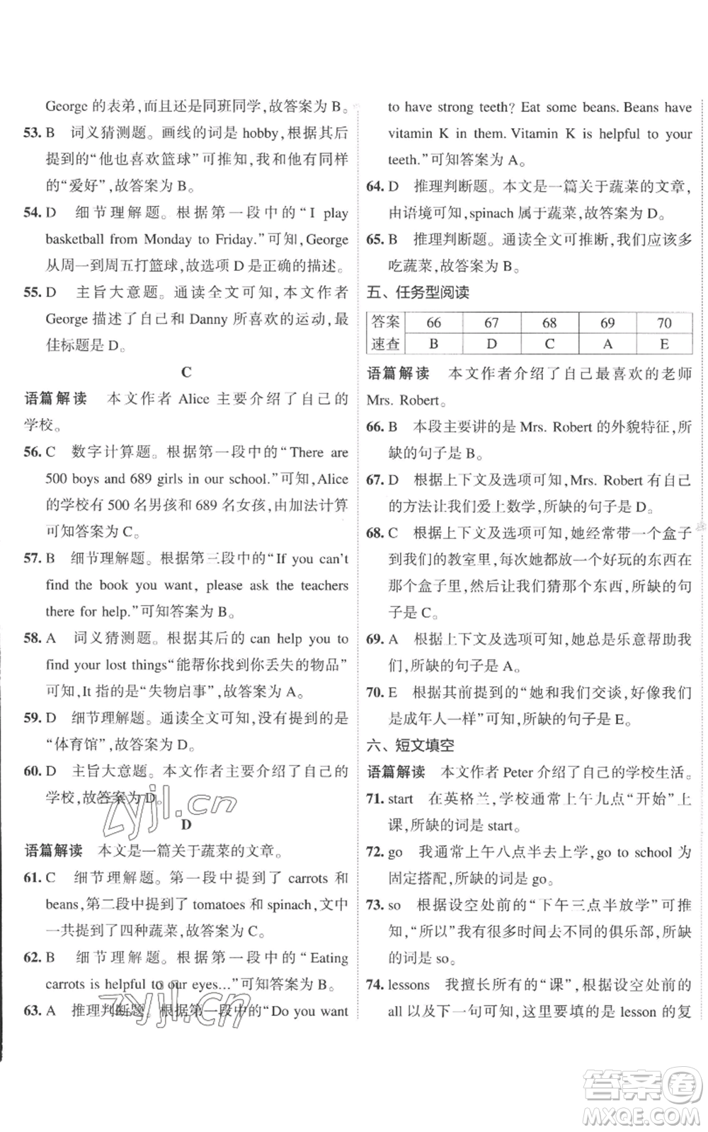 首都師范大學(xué)出版社2022秋季5年中考3年模擬初中試卷七年級(jí)上冊(cè)英語(yǔ)外研版參考答案