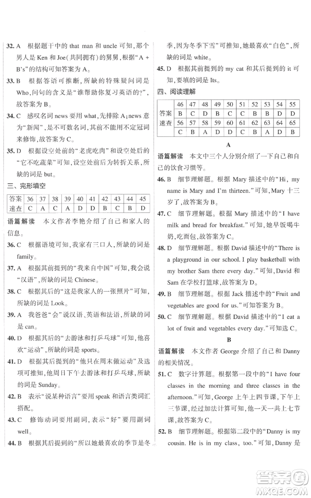 首都師范大學(xué)出版社2022秋季5年中考3年模擬初中試卷七年級(jí)上冊(cè)英語(yǔ)外研版參考答案