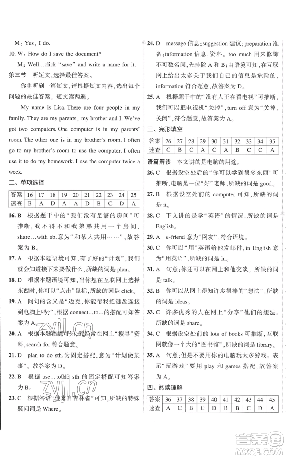首都師范大學(xué)出版社2022秋季5年中考3年模擬初中試卷七年級(jí)上冊(cè)英語(yǔ)外研版參考答案